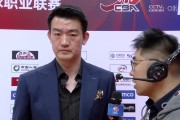 王博：江苏队有很多年轻球员 所以有意让队内的年轻力量上场涨球