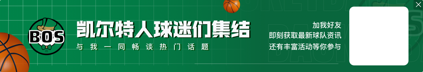 护筐巨兽！科内特4中3贡献6分4板3助&正负值+14 6次封盖冠绝全场