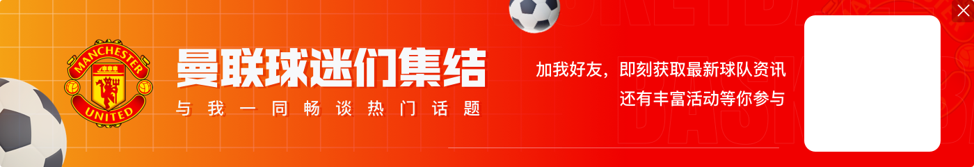 曼联球迷唱歌抗议球票涨价：贪婪的混蛋，66英镑你在开什么玩笑